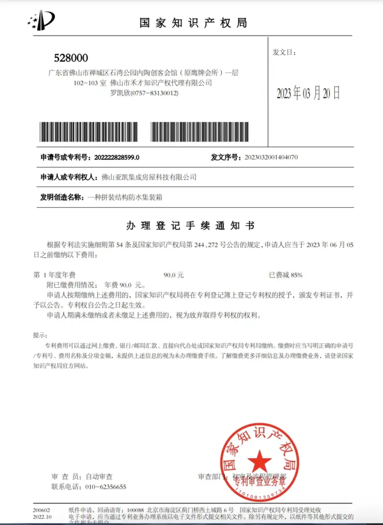 AKAY patent 1